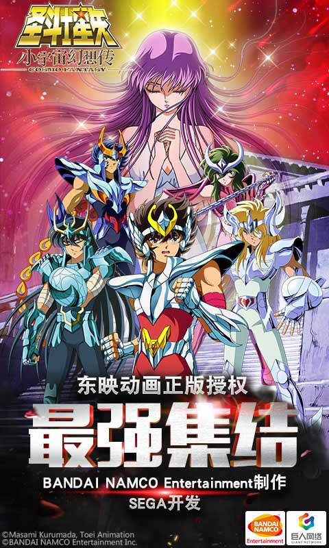 圣斗士星矢小宇宙幻想传