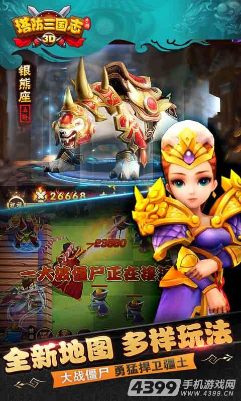 塔防三国志