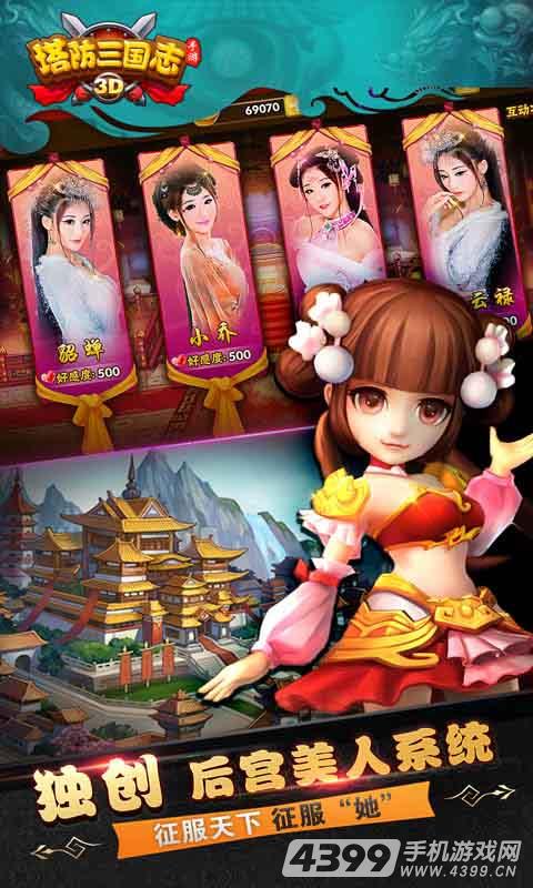 塔防三国志