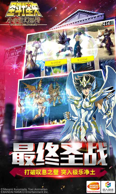 圣斗士星矢小宇宙幻想传