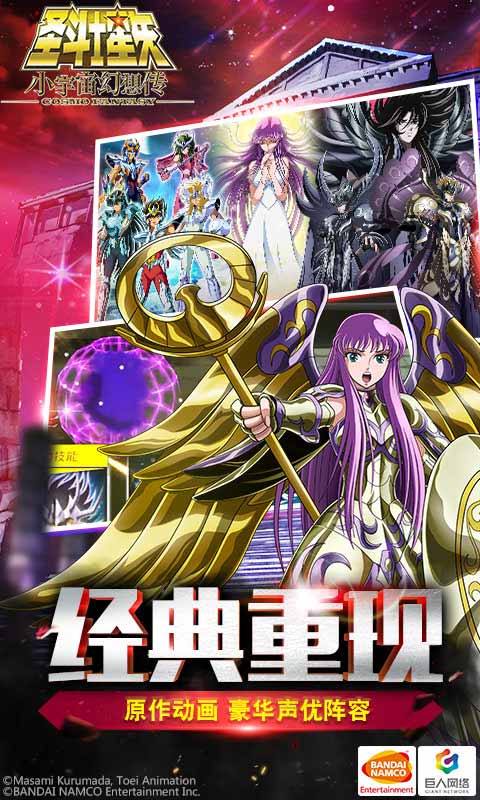 圣斗士星矢小宇宙幻想传