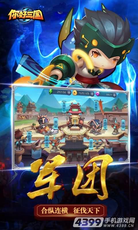 你好三国