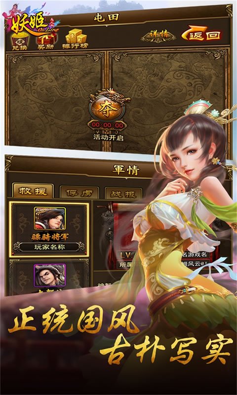 妖姬OL