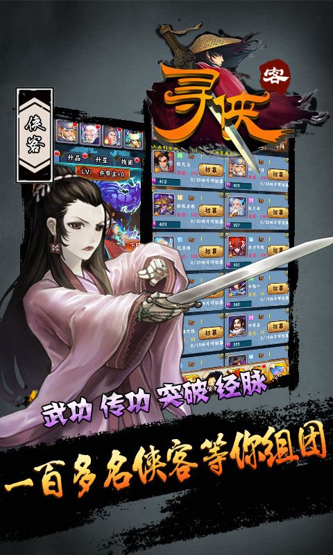 寻侠客