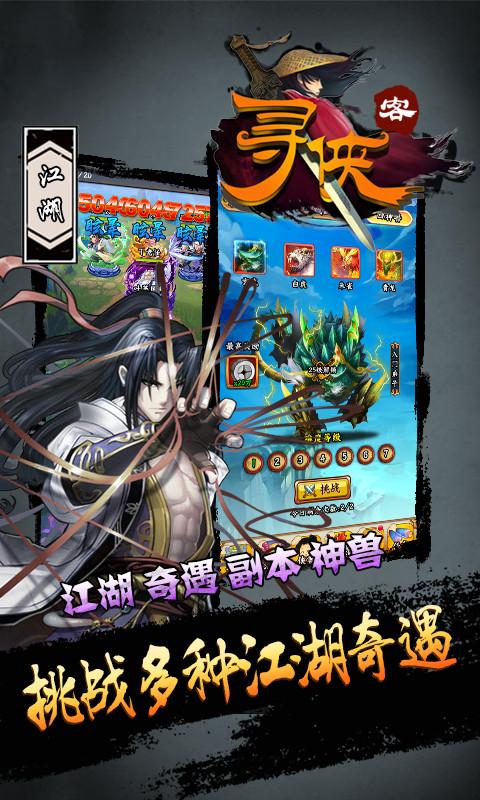 寻侠客