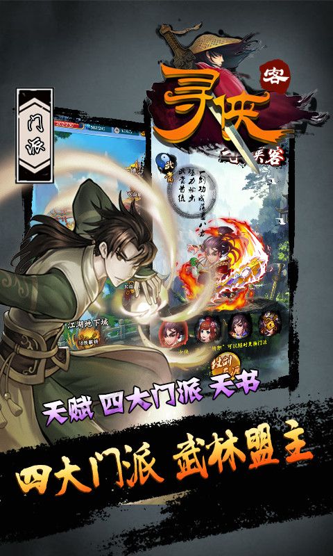 寻侠客