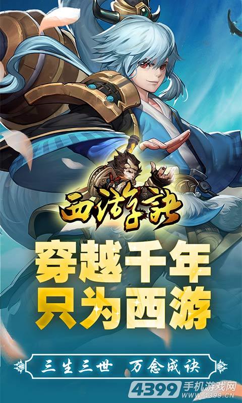 西游诀