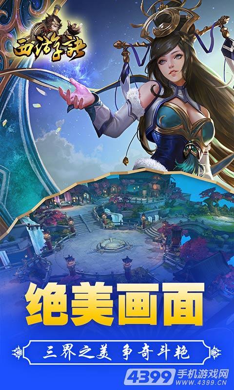 西游诀