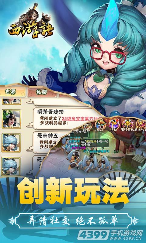 西游诀