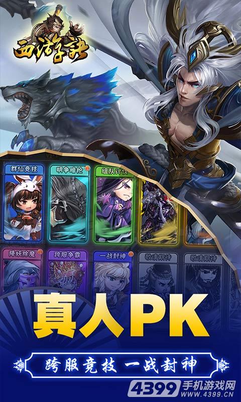 西游诀