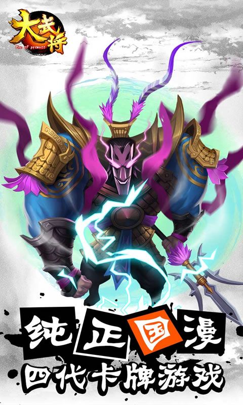 大武将