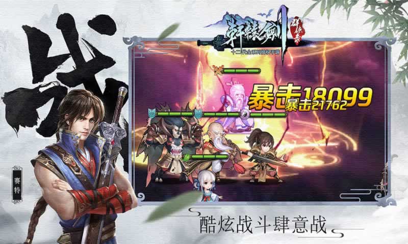 轩辕剑群侠录