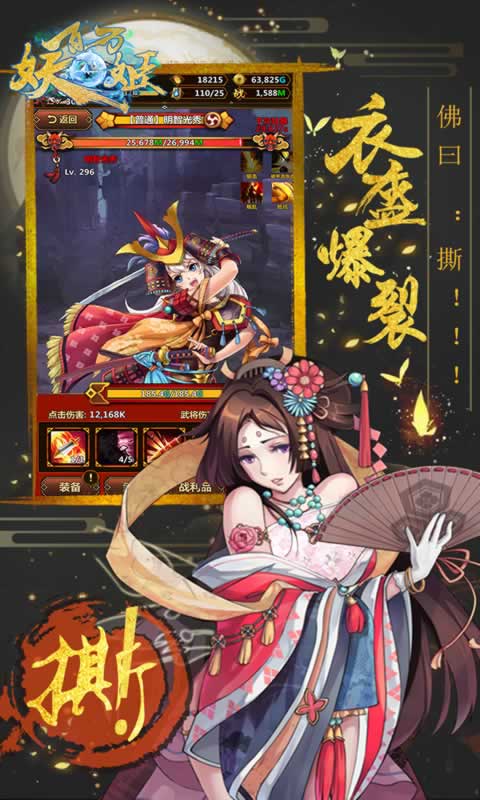 百万妖姬