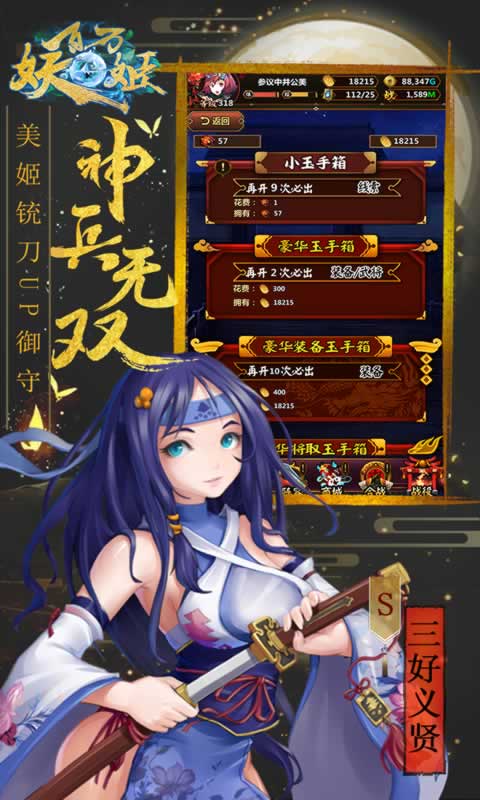 百万妖姬