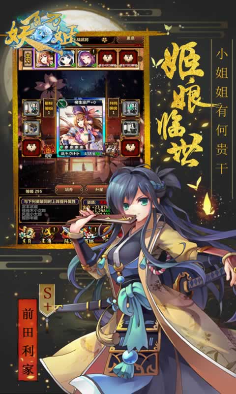 百万妖姬