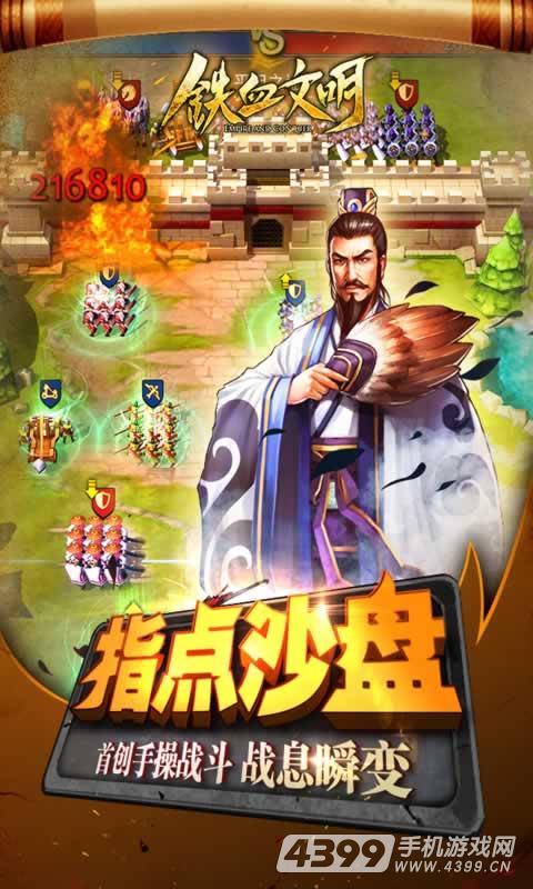 铁血文明