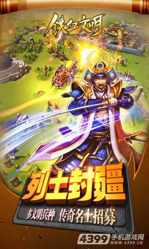 铁血文明