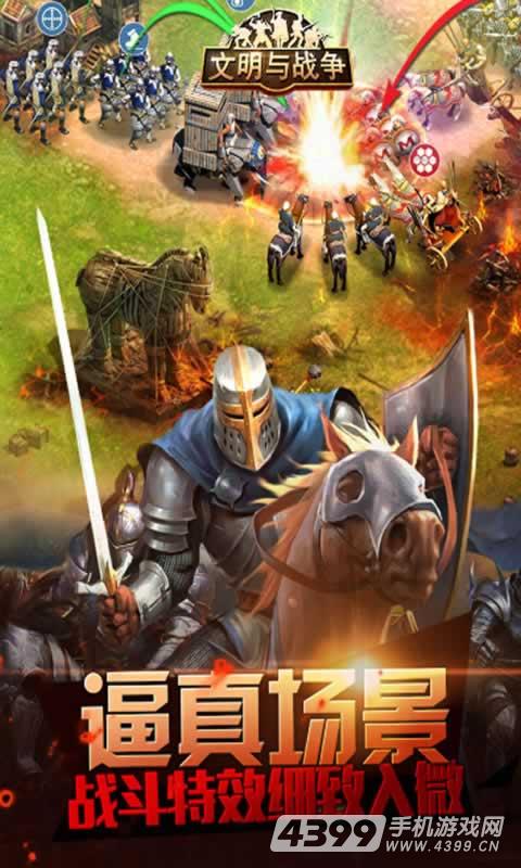 文明与战争
