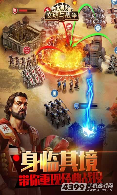 文明与战争