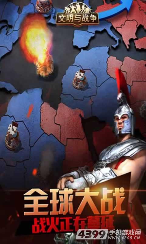 文明与战争