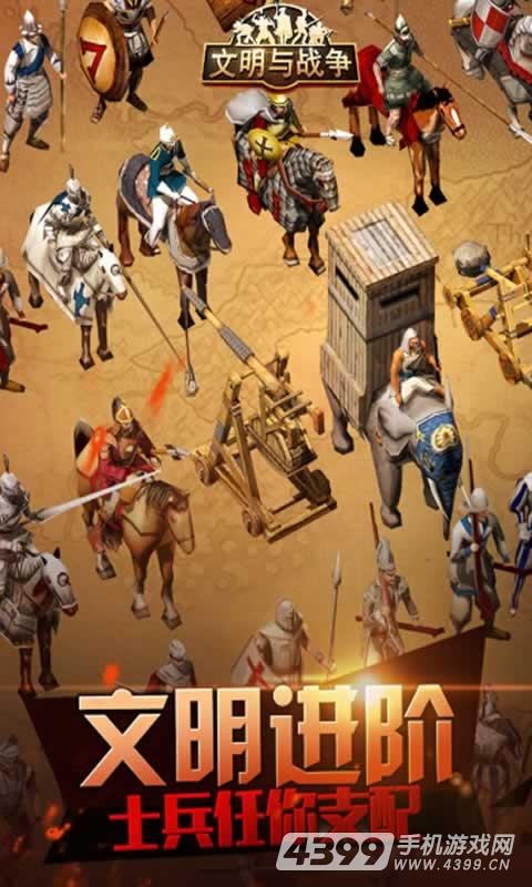 文明与战争