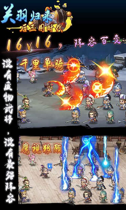 关羽归来:后三国时代