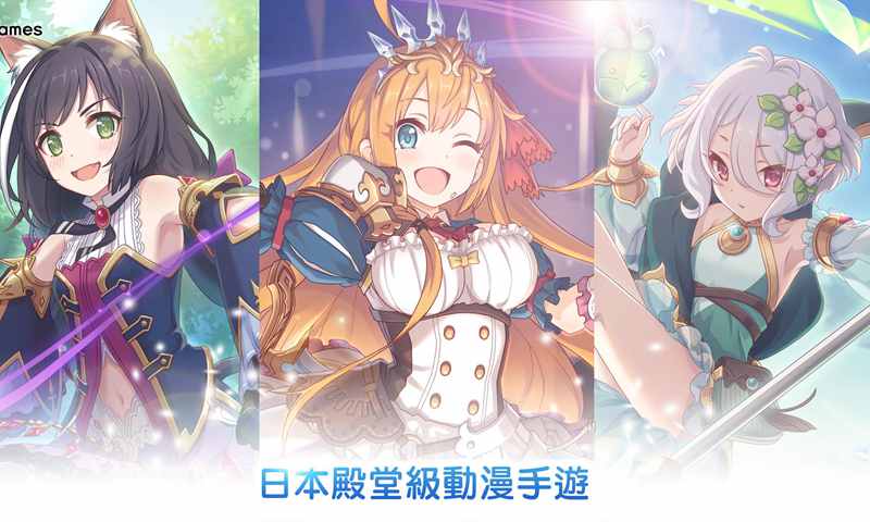 公主连结!Re:Dive(国服)