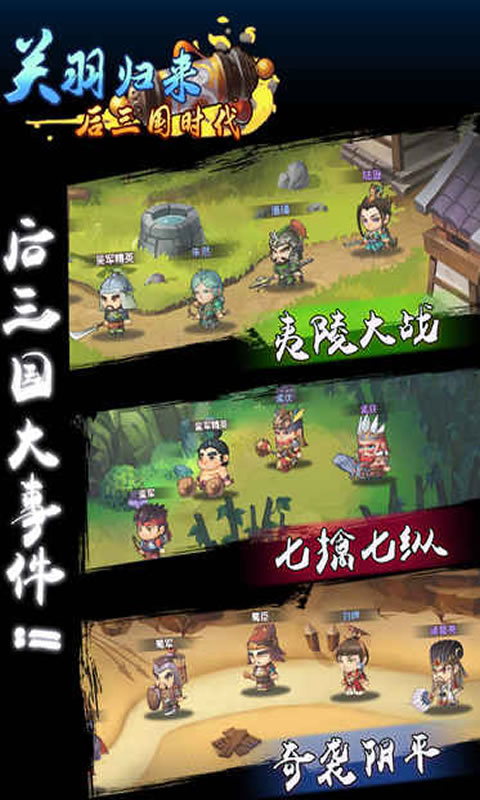 关羽归来:后三国时代