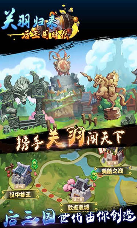关羽归来:后三国时代
