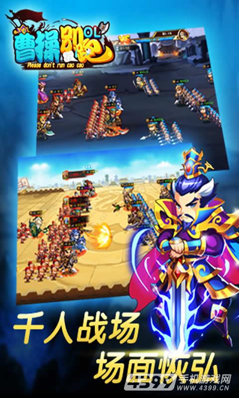 曹操别跑OL