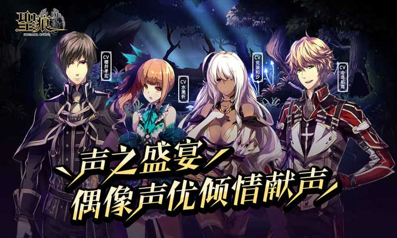 圣痕OL