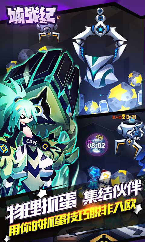 嘣战纪(抓蛋养崽)