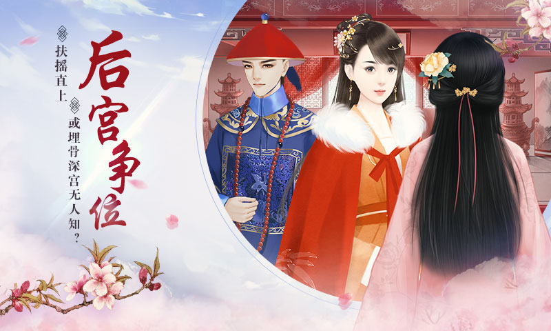 宫斗生存法则(闪艺)