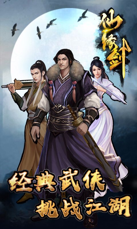 仙缘剑