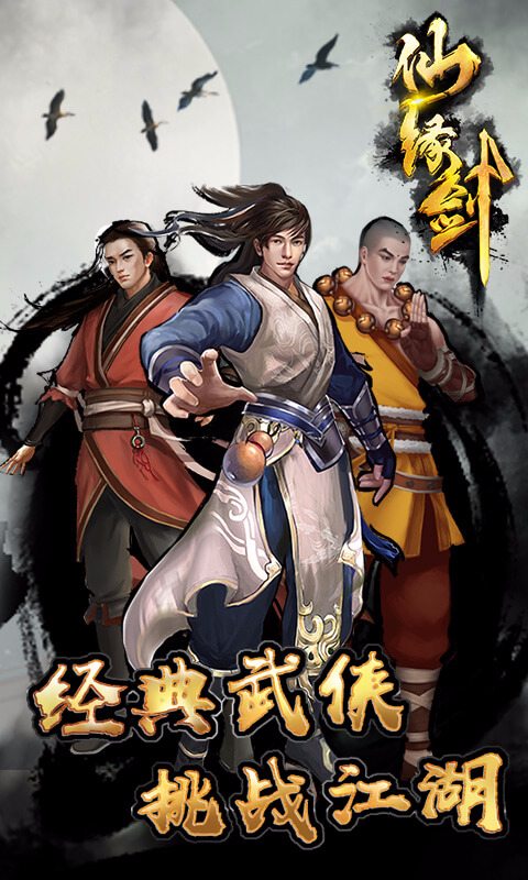 仙缘剑