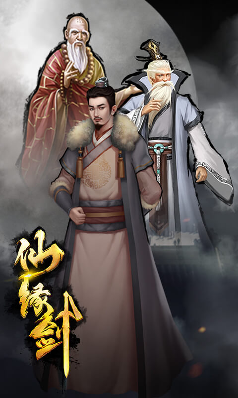 仙缘剑
