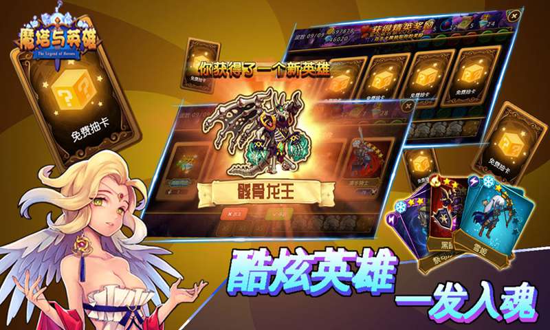 魔塔与英雄