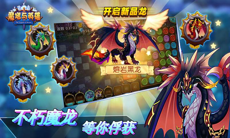 魔塔与英雄
