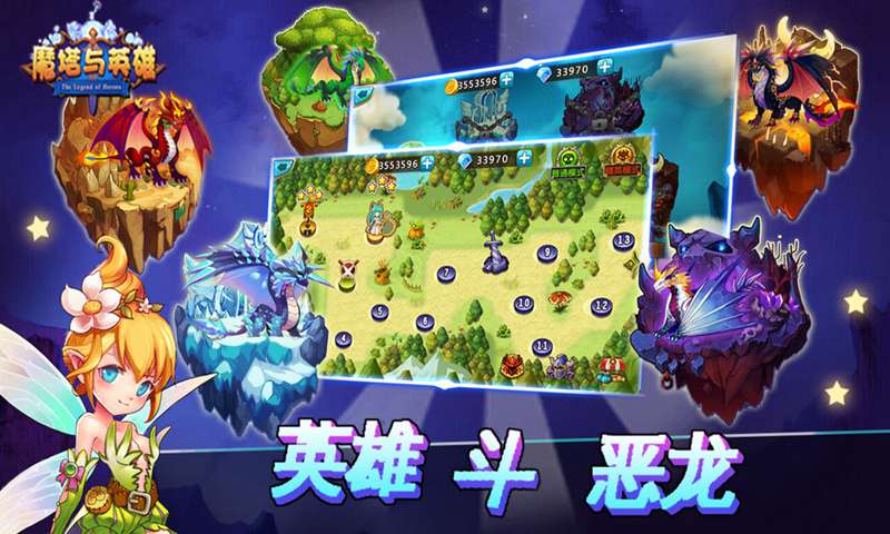 魔塔与英雄