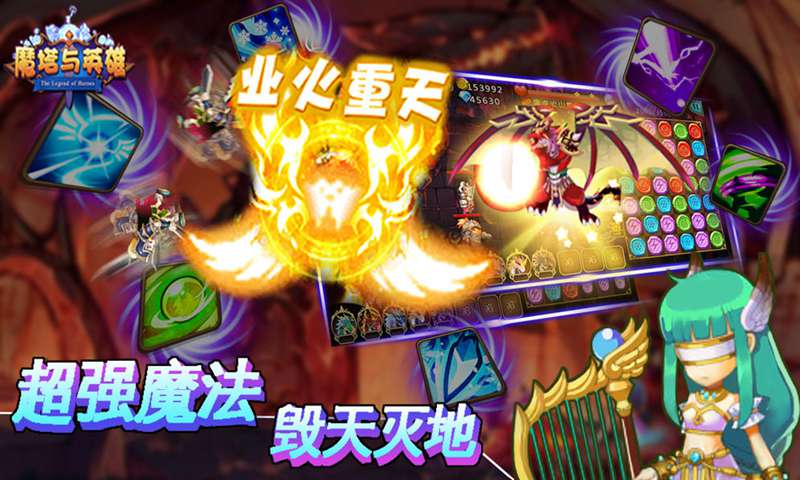 魔塔与英雄