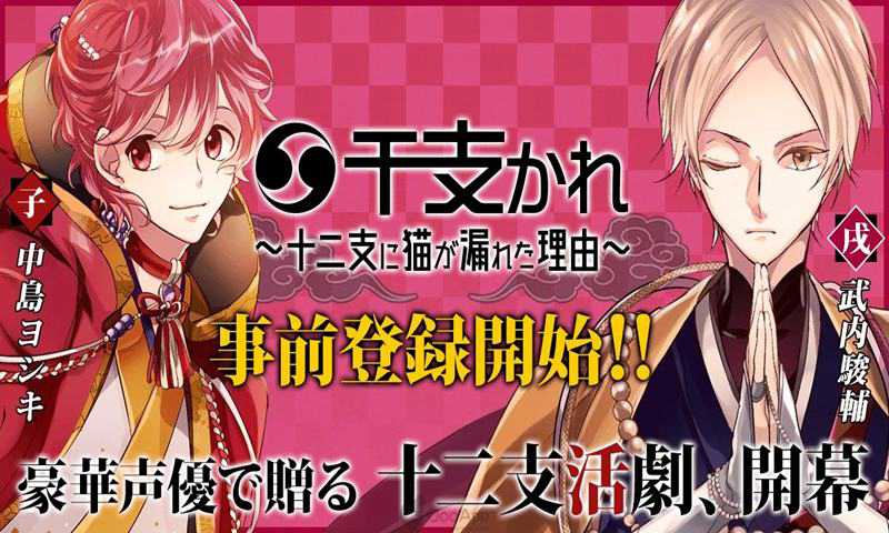 生肖男友~十二生肖没有猫的理由~