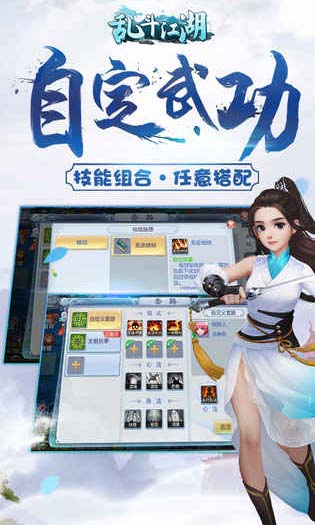 乱斗江湖