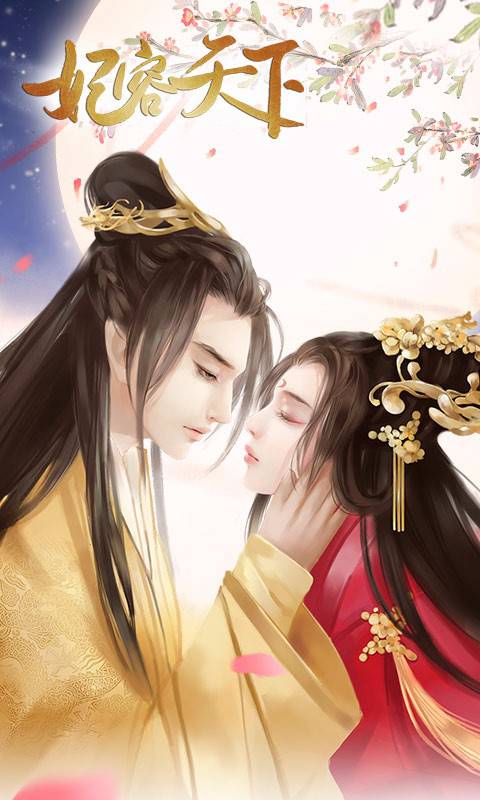 妃容天下