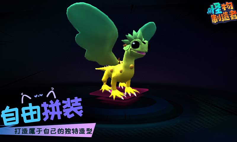 怪物制造者