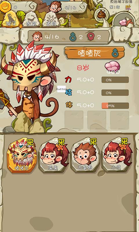 进化吧!猴子