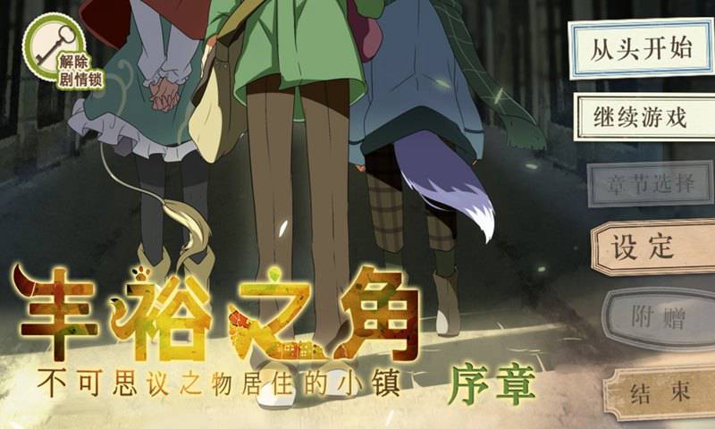 丰裕之角 不可思议之物居住的小镇(测试版)