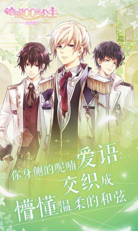 宫殿100日公主_路易篇