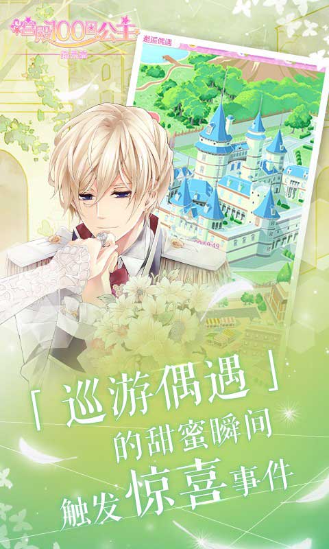 宫殿100日公主_路易篇