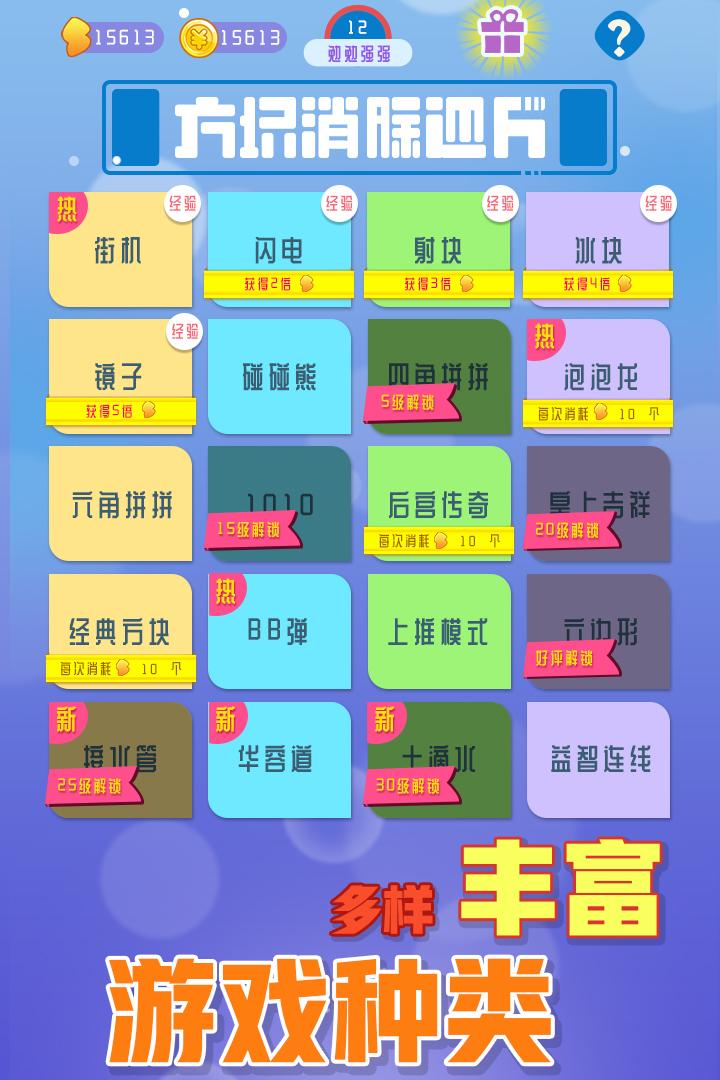 u65b9u5757u6d88u9664u8fbeu4eba