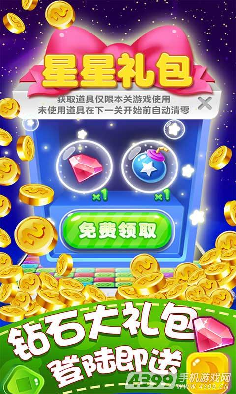 消灭糖果(抢红包)